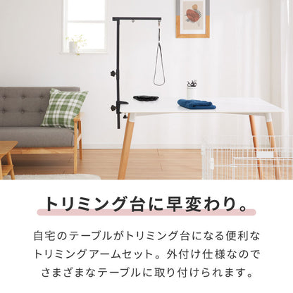 ペット トリミングアーム セット ブラック 幅41×高さ85cm 折りたたみ 手袋付き シンプル 固定式アーム トリミングテーブルアーム 爪切り シャンプー ブロー お手入れ おうちのテーブルで使える 業務用 グルーミング ペット 犬 猫
