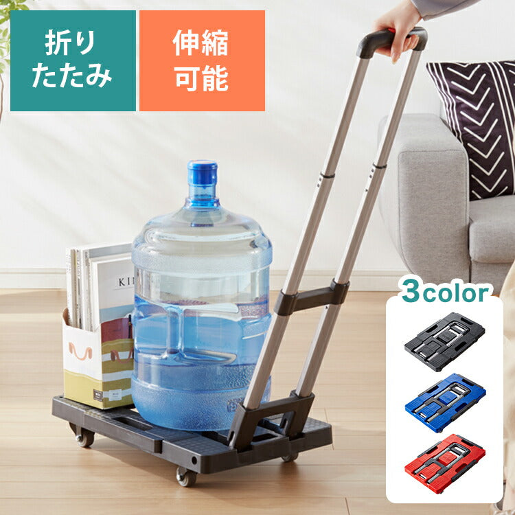 台車 折りたたみ 軽量 コンパクト キャスター付き フックベルト付き 耐荷重175kg 荷台伸縮可能 伸縮 キャスター キャリー キャリー台車 手押し台車 キャリーカート カート 平台車 運搬台車 オフェス 家庭用 業務用 日用品 引っ越し