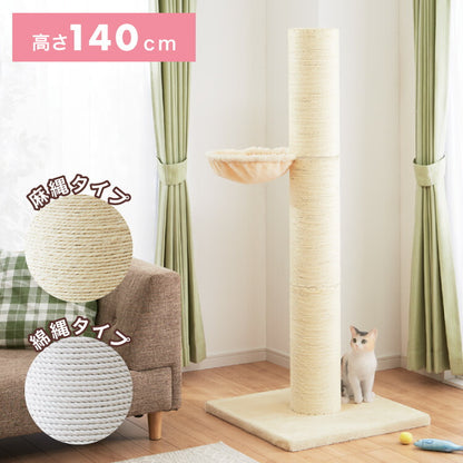爪とぎ ポール 猫 据え置き 極太 ハンモック付き 高さ142cm ハイタイプ 綿 麻 ナチュラル 北欧 爪とぎポール スクラッチポール 倒れにくい 立って ペット用品 キャットタワー