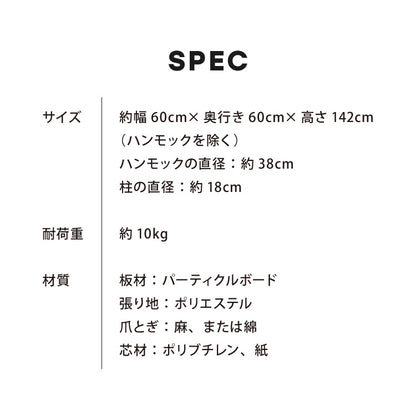 爪とぎ ポール 猫 据え置き 極太 ハンモック付き 高さ142cm ハイタイプ 綿 麻 ナチュラル 北欧 爪とぎポール スクラッチポール 倒れにくい 立って ペット用品 キャットタワー