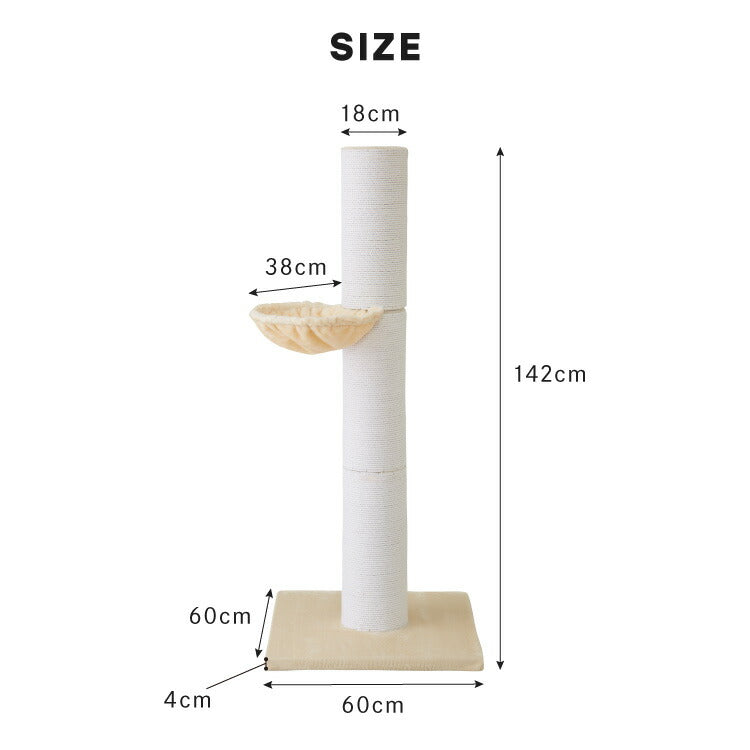 爪とぎ ポール 猫 据え置き 極太 ハンモック付き 高さ142cm ハイタイプ 綿 麻 ナチュラル 北欧 爪とぎポール スクラッチポール 倒れにくい 立って ペット用品 キャットタワー