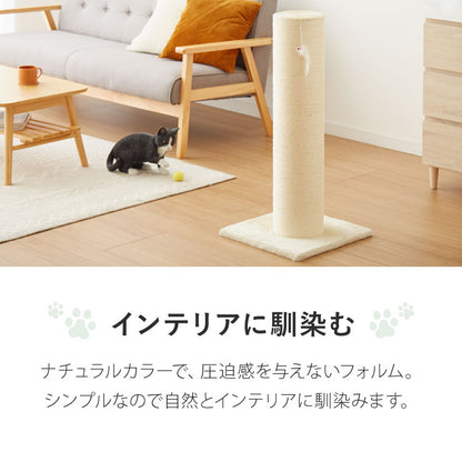 爪とぎ ポール 自立型 スタンド 極太 麻 綿 麻タイプ 綿タイプ 高さ82cm 幅40cm 奥行40cm おしゃれ ナチュラル シンプル かわいい 爪とぎポール つめとぎ 爪研ぎ 爪とぎスタンド 爪磨き ストレス解消