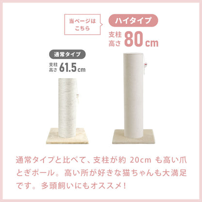 爪とぎ ポール 自立型 スタンド 極太 麻 綿 麻タイプ 綿タイプ 高さ82cm 幅40cm 奥行40cm おしゃれ ナチュラル シンプル かわいい 爪とぎポール つめとぎ 爪研ぎ 爪とぎスタンド 爪磨き ストレス解消