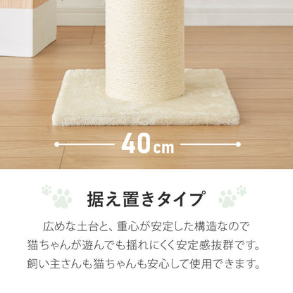 爪とぎ ポール 自立型 スタンド 極太 麻 綿 麻タイプ 綿タイプ 高さ82cm 幅40cm 奥行40cm おしゃれ ナチュラル シンプル かわいい 爪とぎポール つめとぎ 爪研ぎ 爪とぎスタンド 爪磨き ストレス解消