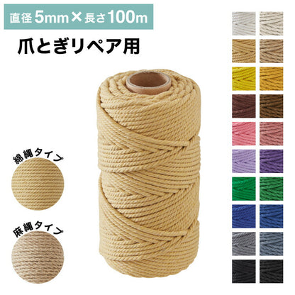 爪とぎ リペアロープ 麻紐 綿紐 キャットタワー 100ｍ 太さ5mm 天然素材 麻縄 爪とぎ用 猫 ペット 綿縄 補修 交換 麻ひも キズ防止 ハンドメイド DIY 編み物 クラフト 紐 猫用品 ラッピング