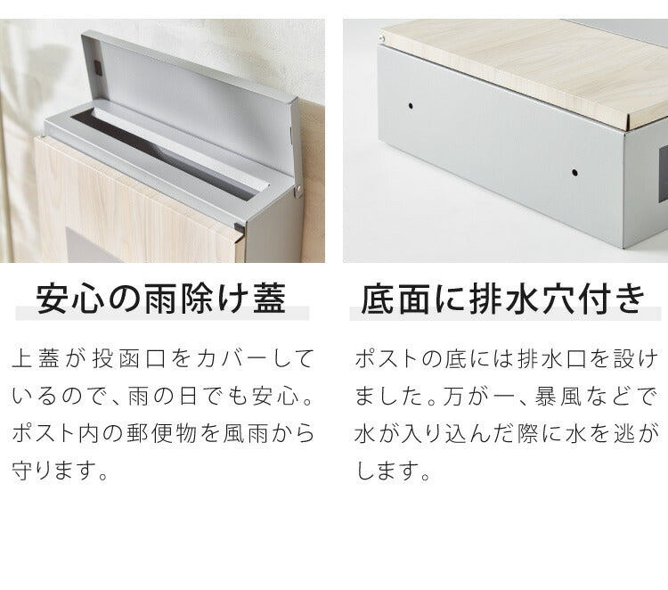 ポスト 壁掛け キーロック式 鍵付き 大容量 ストッパー付き 小窓付き 静音設計 雨除け 排水穴 バイカラー 木目調 北欧 シンプル おしゃれ かわいい スタイリッシュ モダン レトロ 郵便ポスト 郵便受け 壁掛けポスト 壁付けポスト