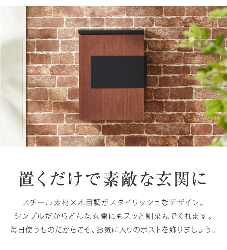 ポスト 壁掛け キーロック式 鍵付き 大容量 ストッパー付き 小窓付き 静音設計 雨除け 排水穴 バイカラー 木目調 北欧 シンプル おしゃれ かわいい スタイリッシュ モダン レトロ 郵便ポスト 郵便受け 壁掛けポスト 壁付けポスト