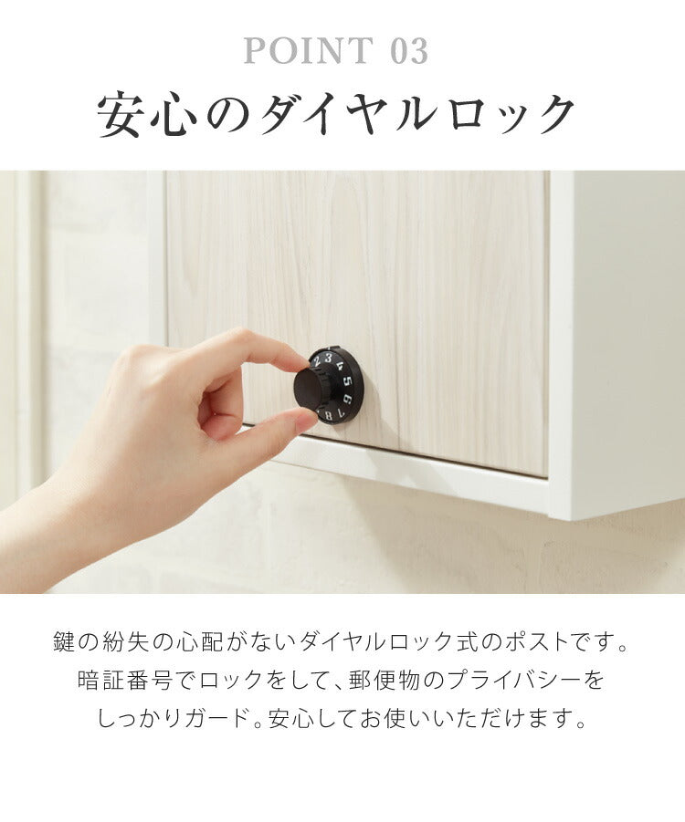 ポスト 壁掛け 郵便ポスト ダイヤル式 壁付け バイカラー 木目調 鍵付き スチール 雨除け 排水穴 ツートン スタイリッシュ 北欧 ヴィンテージ シンプル おしゃれ レトロ モダン アンティーク 郵便受け 壁掛けポスト 壁付けポスト