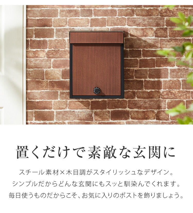 ポスト 壁掛け 郵便ポスト ダイヤル式 壁付け バイカラー 木目調 鍵付き スチール 雨除け 排水穴 ツートン スタイリッシュ 北欧 ヴィンテージ シンプル おしゃれ レトロ モダン アンティーク 郵便受け 壁掛けポスト 壁付けポスト