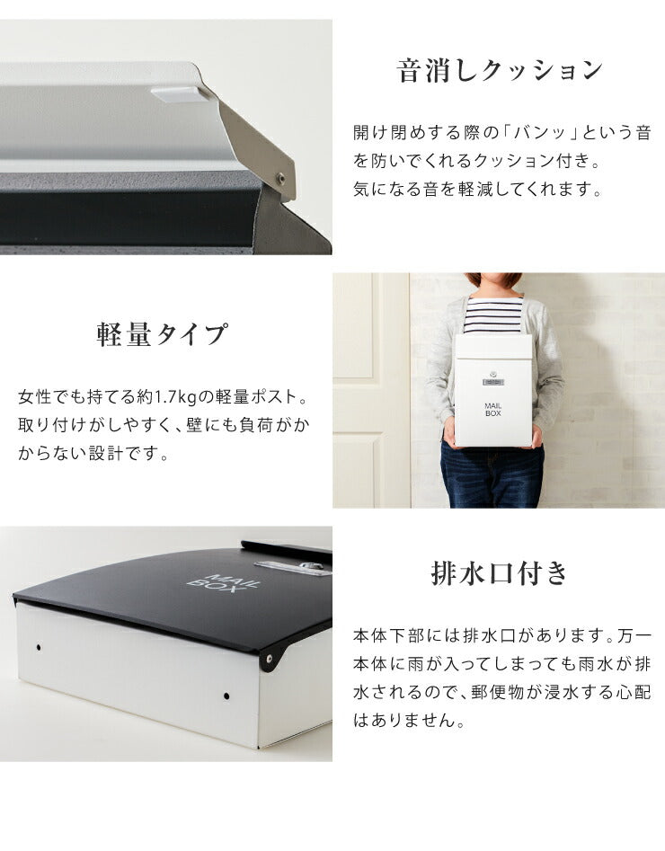 郵便ポスト 壁掛け 鍵付き 軽量 排水口付き 錆びにくい ブラック ホワイト マット スチール おしゃれ シンプル 北欧 メールボックス 郵便受け ポスト 郵便箱 家庭用 キーロック式 鍵4個付き レターパック対応 大容量 コンパクト