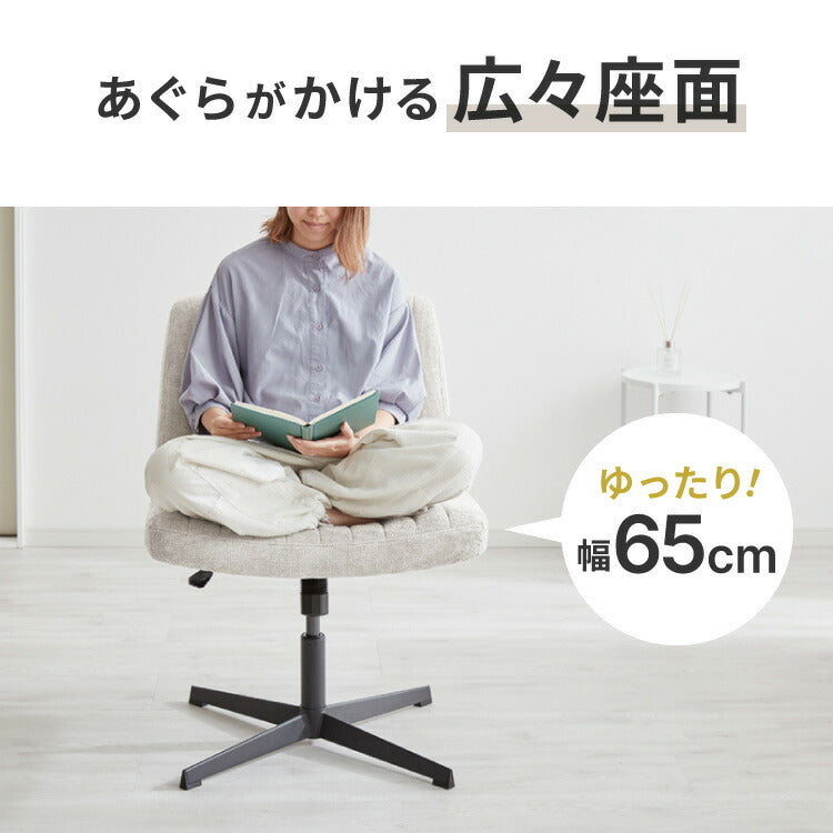 あぐらチェア 座面広々65cm ゆったり設計 高さ調節 昇降 ラウンジ