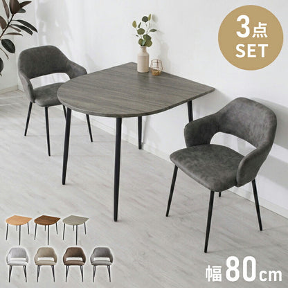 半円 ダイニングセット 80×90cm テーブル+肘付きチェア2脚 2人掛け 3点セット ダイニングテーブルセット ダイニングチェア 椅子 イス チェア カフェ風 ダイニング 省スペース コンパクト おしゃれ