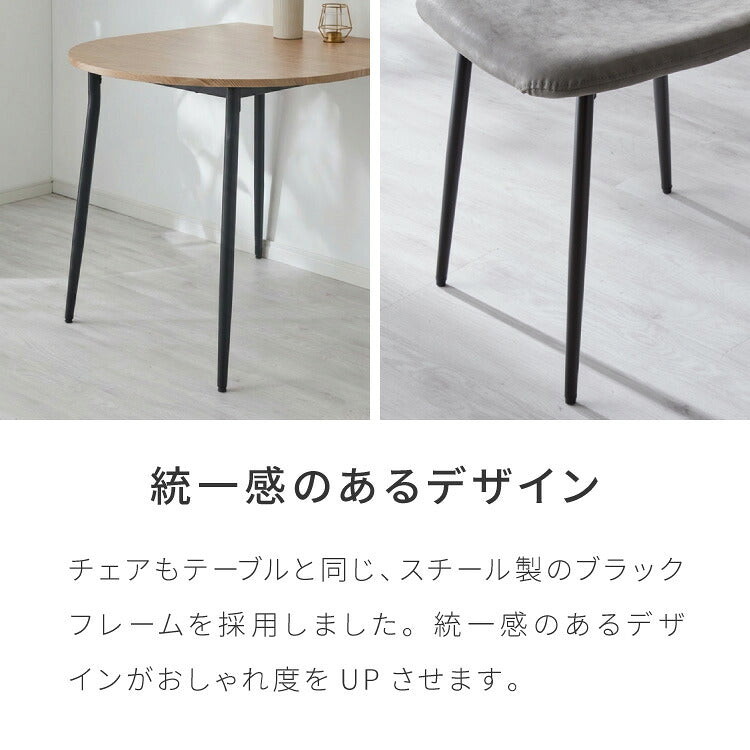 半円 ダイニングセット 80×90cm テーブル+チェア2脚 2人掛け 3点セット ダイニングテーブルセット ダイニングチェア 椅子 イス チェア カフェ風 ダイニング 省スペース コンパクト おしゃれ