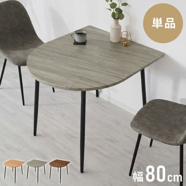 ダイニングテーブル 半円 80×90cm