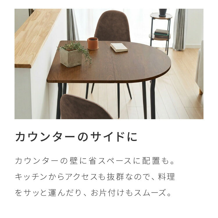 ダイニングテーブル 半円 80×90cm 壁付け カフェテーブル 2人用 二人用 80cm 円形 丸 テーブル 木目調 カフェ風 ダイニング 省スペース コンパクト おしゃれ