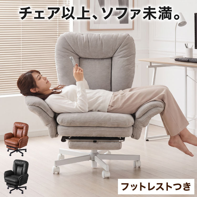 寝られるデスクチェア