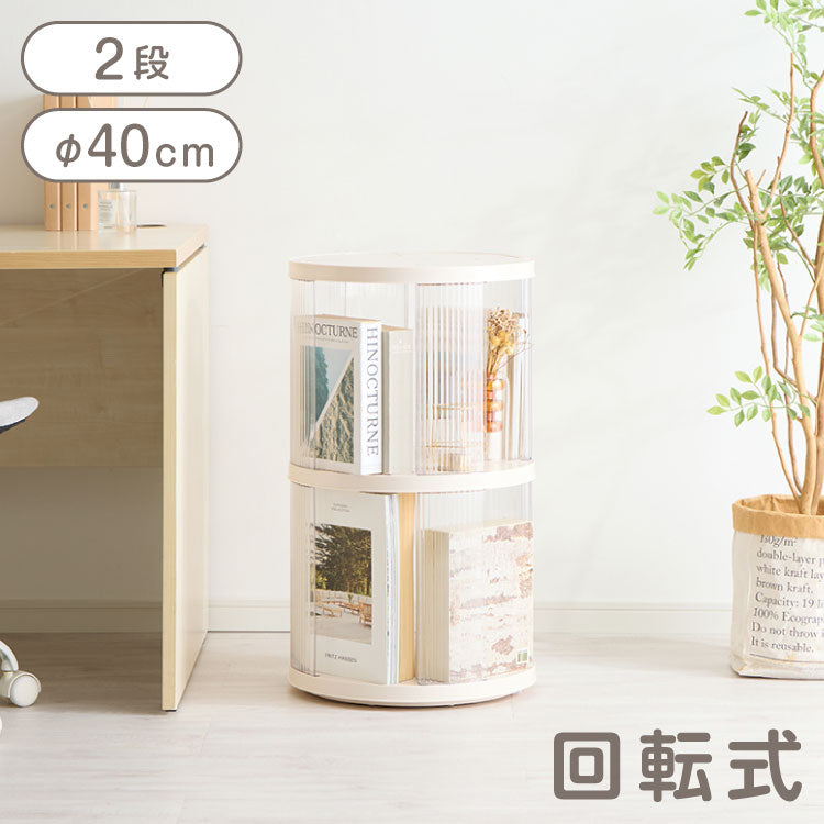 【5%OFF】回転式本棚 2段 絵本 大容量 スリム 本棚 回転 収納ラック 回転本棚 絵本ラック 絵本棚 図鑑 シェルフ コミックラック マガジンラック ディスプレイラック CDラック スペパ 組立簡単 おしゃれ【送料無料】