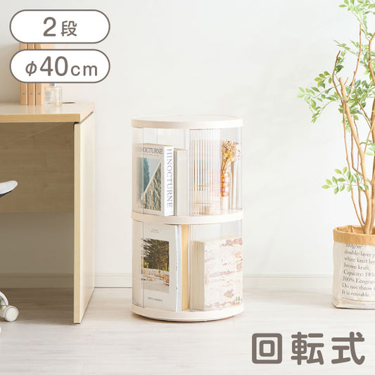 回転式本棚 2段 絵本 大容量 スリム 本棚 回転 収納ラック 回転本棚 絵本ラック 絵本棚 図鑑 シェルフ コミックラック マガジンラック ディスプレイラック CDラック スペパ 組立簡単 おしゃれ【送料無料】