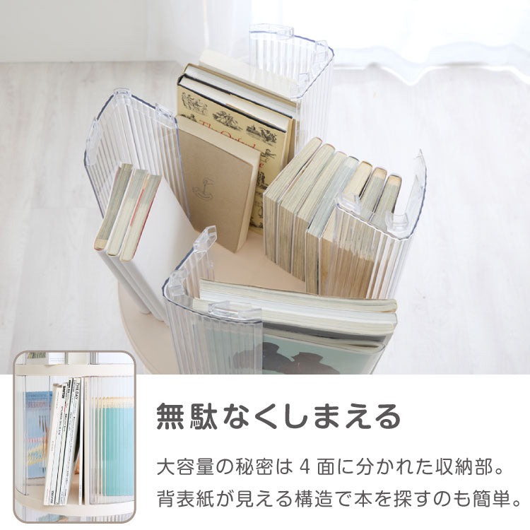 【5%OFF】回転式本棚 3段 絵本 大容量 スリム 本棚 回転 収納ラック 回転本棚 絵本ラック 絵本棚 図鑑 シェルフ コミックラック マガジンラック ディスプレイラック CDラック スペパ 組立簡単 おしゃれ【送料無料】