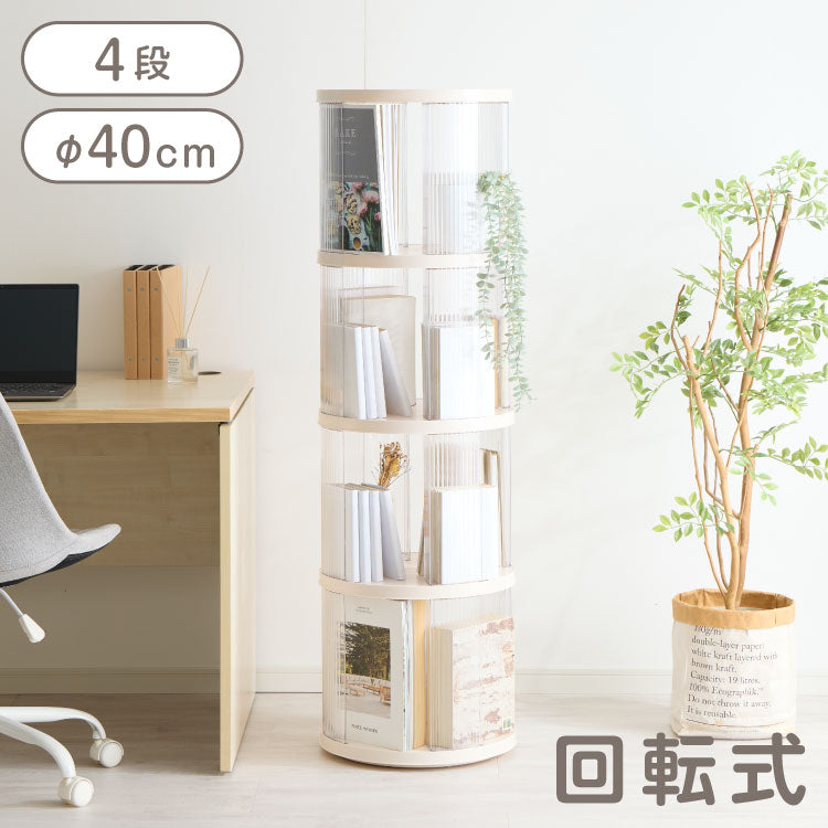 【5%OFF】回転式本棚 4段 絵本 大容量 スリム 本棚 回転 収納ラック 回転本棚 絵本ラック 絵本棚 図鑑 シェルフ コミックラック マガジンラック ディスプレイラック CDラック スペパ 組立簡単 おしゃれ【送料無料】