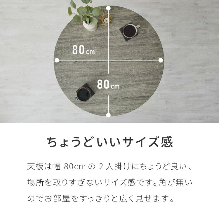 円形 ダイニングセット 幅80cm テーブル+チェア2脚 2人掛け 3点セット ダイニングテーブルセット ダイニングチェア 椅子 イス チェア カフェ風 ダイニング 省スペース コンパクト おしゃれ