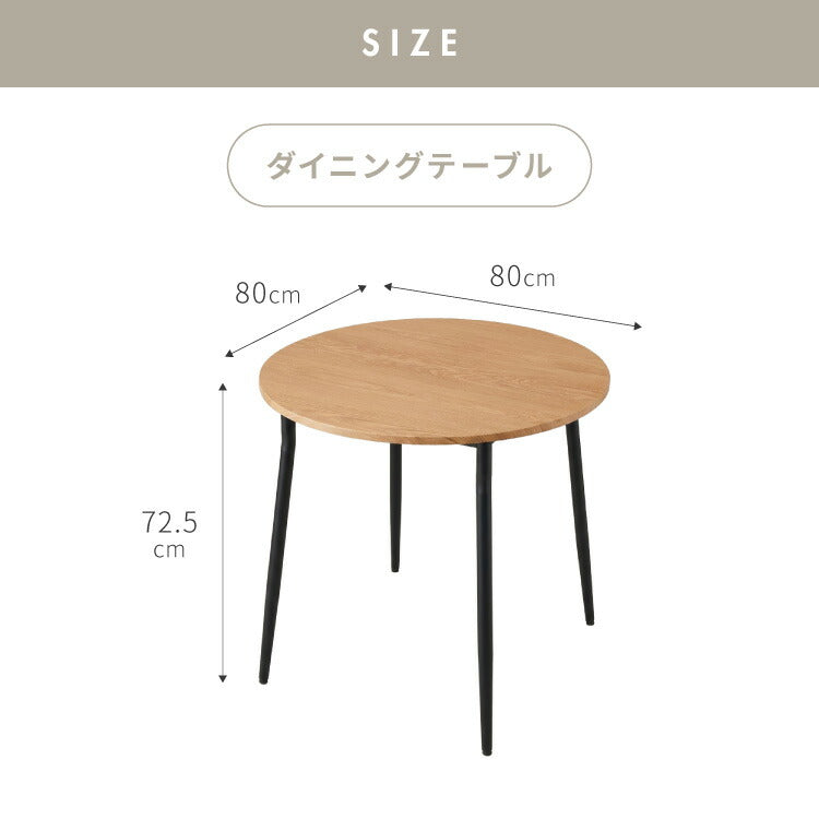 円形 ダイニングセット 幅80cm テーブル+チェア2脚 2人掛け 3点セット ダイニングテーブルセット ダイニングチェア 椅子 イス チェア カフェ風 ダイニング 省スペース コンパクト おしゃれ