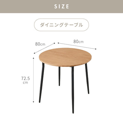ダイニングテーブル 円形 幅80cm 北欧 カフェテーブル 直径80cm 2人用 二人用 80cm 丸 ラウンド 円卓 丸テーブル 木目調 カフェ風 ダイニング 省スペース コンパクト おしゃれ