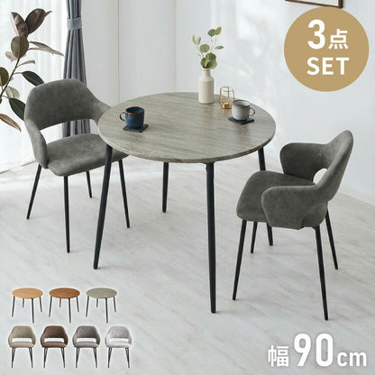 円形 ダイニングセット 幅90cm テーブル+肘付きチェア2脚 2人掛け 3点セット ダイニングテーブルセット ダイニングチェア 椅子 イス チェア カフェ風 ダイニング 省スペース コンパクト おしゃれ