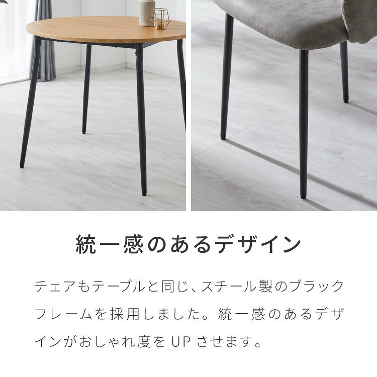 円形 ダイニングセット 幅90cm テーブル+肘付きチェア2脚 2人掛け 3点セット ダイニングテーブルセット ダイニングチェア 椅子 イス チェア カフェ風 ダイニング 省スペース コンパクト おしゃれ