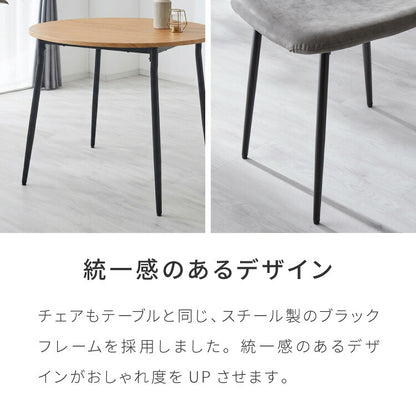 円形 ダイニングセット 幅90cm テーブル+チェア2脚 2人掛け 3点セット ダイニングテーブルセット ダイニングチェア 椅子 イス チェア カフェ風 ダイニング 省スペース コンパクト おしゃれ