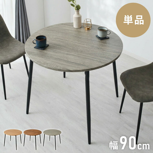 ダイニングテーブル 円形 幅90cm 北欧 カフェテーブル 直径90cm 2人用 二人用 80cm 丸 ラウンド 円卓 丸テーブル 木目調 カフェ風 ダイニング 省スペース コンパクト おしゃれ