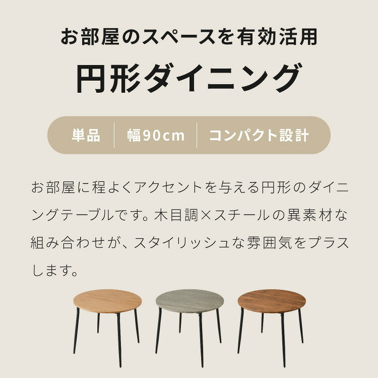 ダイニングテーブル 円形 幅90cm 北欧 カフェテーブル 直径90cm 2人用 二人用 80cm 丸 ラウンド 円卓 丸テーブル 木目調 カフェ風 ダイニング 省スペース コンパクト おしゃれ
