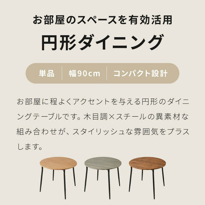 ダイニングテーブル 円形 幅90cm 北欧 カフェテーブル 直径90cm 2人用 二人用 80cm 丸 ラウンド 円卓 丸テーブル 木目調 カフェ風 ダイニング 省スペース コンパクト おしゃれ