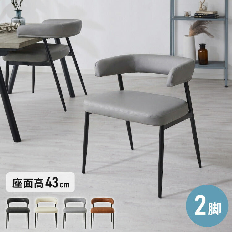 ダイニングチェア 2脚セット テーブルに掛けられる & 天板下に収納できる チェア 省スペース お掃除ロボット対応 椅子 イス スリム ルンバブル ロボット掃除機 対応 レクス REX おしゃれ