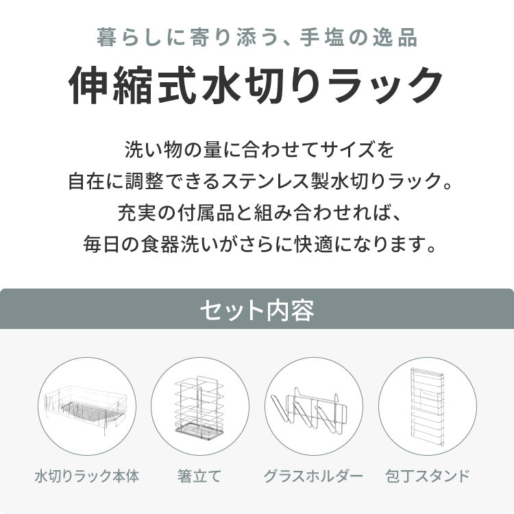 tesione 伸縮式 水切りラック 箸立て/コップ立て/包丁スタンド付き 伸縮 水切りかご 幅20~37×奥行58cm TS-001