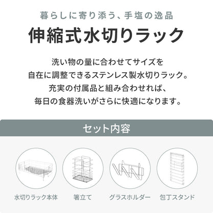 tesione 伸縮式 水切りラック 箸立て/コップ立て/包丁スタンド付き 伸縮 水切りかご 幅20~37×奥行58cm TS-001