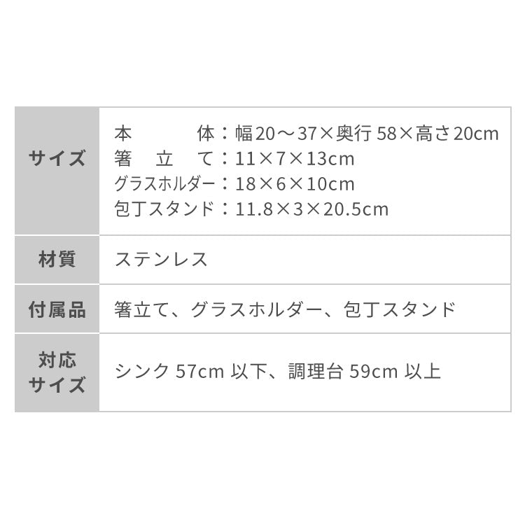 tesione 伸縮式 水切りラック 箸立て/コップ立て/包丁スタンド付き 伸縮 水切りかご 幅20~37×奥行58cm TS-001