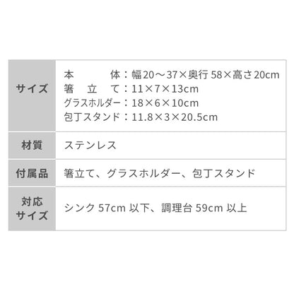 tesione 伸縮式 水切りラック 箸立て/コップ立て/包丁スタンド付き 伸縮 水切りかご 幅20~37×奥行58cm TS-001