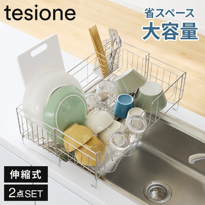 tesione 伸縮式 水切りラック 箸立て 伸縮 水切りかご 幅20~37×奥行58cm TS-002