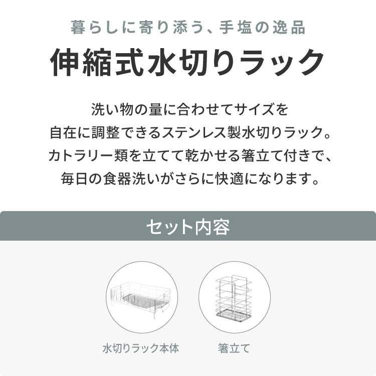 tesione 伸縮式 水切りラック 箸立て 伸縮 水切りかご 幅20~37×奥行58cm TS-002