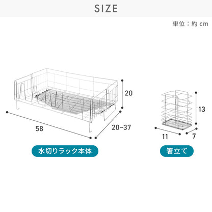 tesione 伸縮式 水切りラック 箸立て 伸縮 水切りかご 幅20~37×奥行58cm TS-002