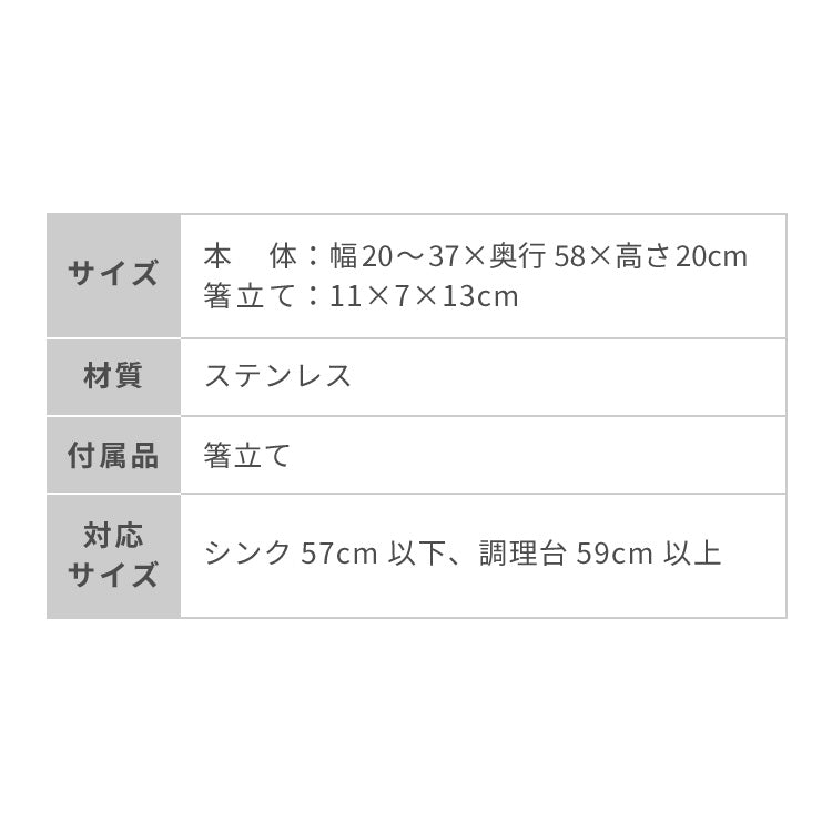 tesione 伸縮式 水切りラック 箸立て 伸縮 水切りかご 幅20~37×奥行58cm TS-002
