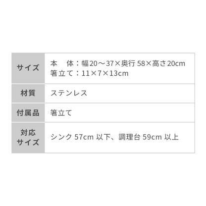 tesione 伸縮式 水切りラック 箸立て 伸縮 水切りかご 幅20~37×奥行58cm TS-002