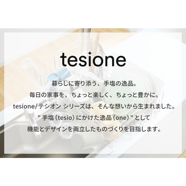tesione 伸縮式 水切りラック 箸立て 伸縮 水切りかご 幅20~37×奥行58cm TS-002