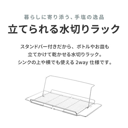 tesione テシオン 水切りラック 2way 立てかけ 折りたたみ ステンレス 水切りかご 幅21.9×奥行44~55cm 伸縮式 コンパクト 折り畳み TS-003