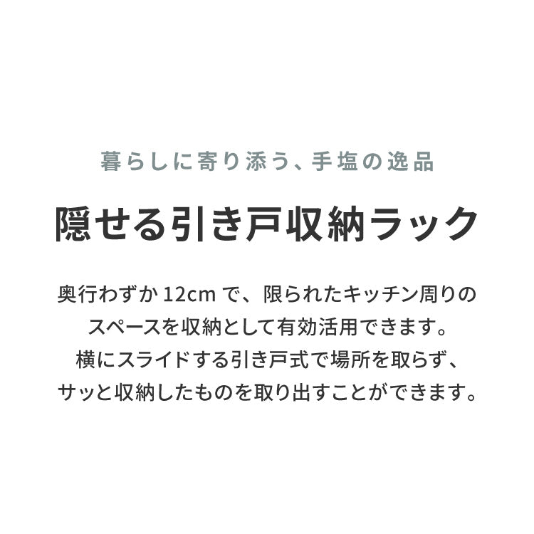 tesione テシオン 隱せる 収納ラック 奥行12cm おしゃれ 隠す 調味料ラック スパイスラック コンロ横 隙間収納 ホワイト 白 韓国インテリア TS-006