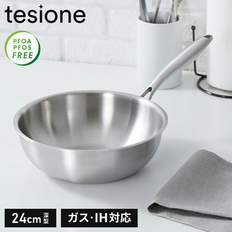 tesione テシオン ステンレス フライパン 24cm深型 フッ素不使用 3層構造 ステンレスフライパン 深型 フライパン IH対応 ガス火OK TS-010