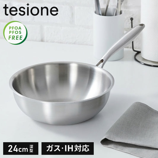 tesione テシオン ステンレス フライパン 24cm深型 フッ素不使用 3層構造 ステンレスフライパン 深型 フライパン IH対応 ガス火OK TS-010