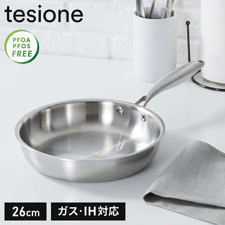 tesione テシオン ステンレス フライパン 26cm フッ素不使用 3層構造 ステンレスフライパン 深型 フライパン IH対応 ガス火OK TS-010
