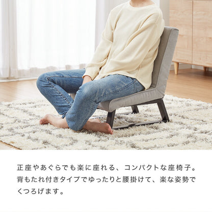 正座椅子 あぐら座椅子 折りたたみ 背もたれ コンパクト 座椅子 椅子 クッション 正座 あぐら イス チェア 折り畳み おしゃれ リビング 和室 リラックスチェア 軽量 スツール サポート